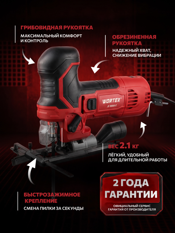 Электролобзик WORTEX JS 9008 E (1335988) - Фото 7
