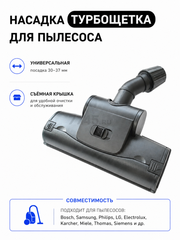 Турбощетка для пылесоса с зажимом 30–37 мм BRUNER (MPVC12612)