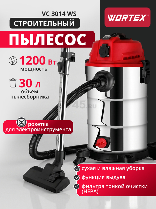 Пылесос строительный WORTEX VC 3014 WS (1319993)