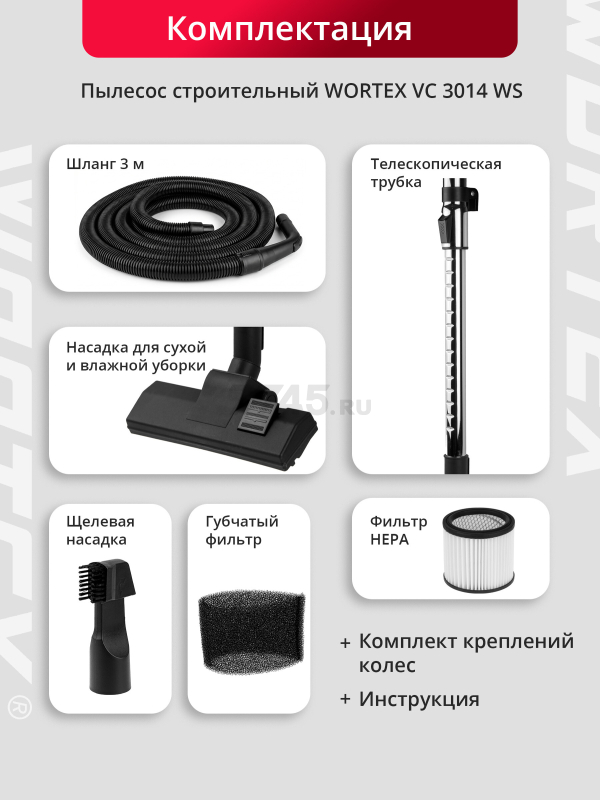 Пылесос строительный WORTEX VC 3014 WS (1319993) - Фото 8