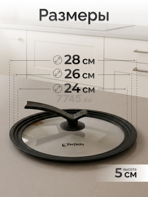 Крышка стеклянная универсальная 24-26-28 см PERFECTO LINEA Chef (25-024680) - Фото 3
