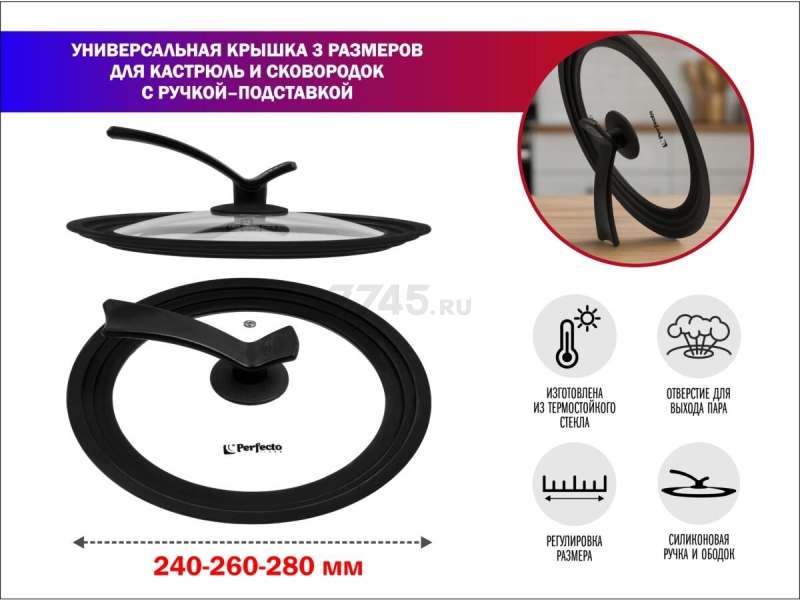 Крышка стеклянная универсальная 24-26-28 см PERFECTO LINEA Chef (25-024680) - Фото 5