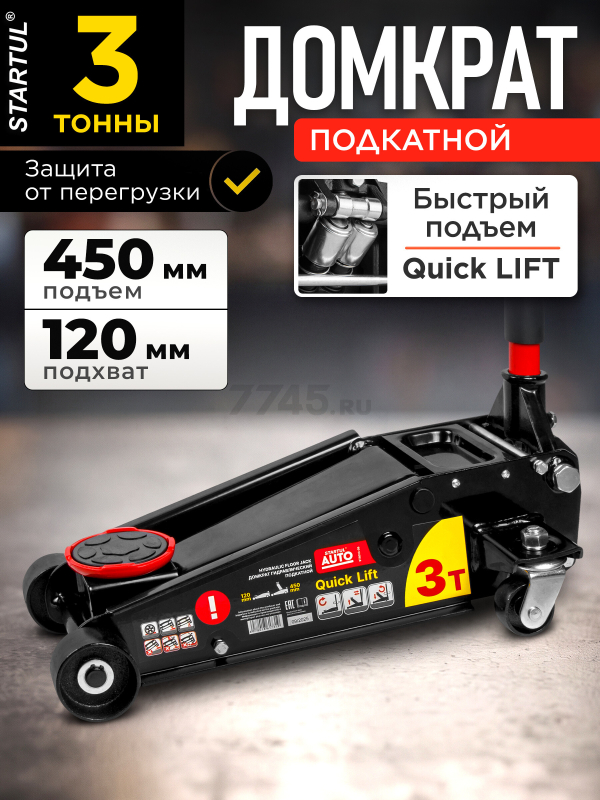 Домкрат гидравлический подкатной с быстрым подъемом 3 т STARTUL Auto (ST8013-05)