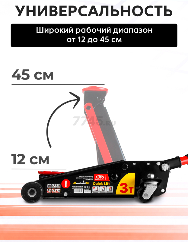 Домкрат гидравлический подкатной с быстрым подъемом 3 т STARTUL Auto (ST8013-05) - Фото 2
