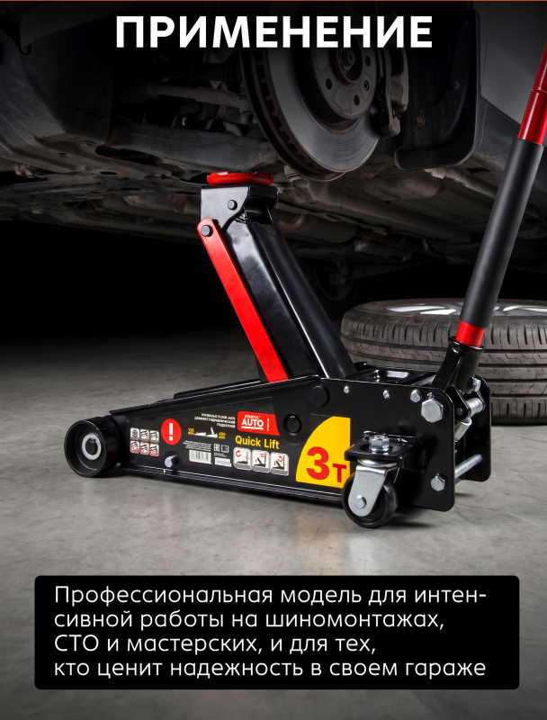 Домкрат гидравлический подкатной с быстрым подъемом 3 т STARTUL Auto (ST8013-05) - Фото 7