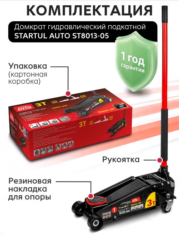 Домкрат гидравлический подкатной с быстрым подъемом 3 т STARTUL Auto (ST8013-05) - Фото 8