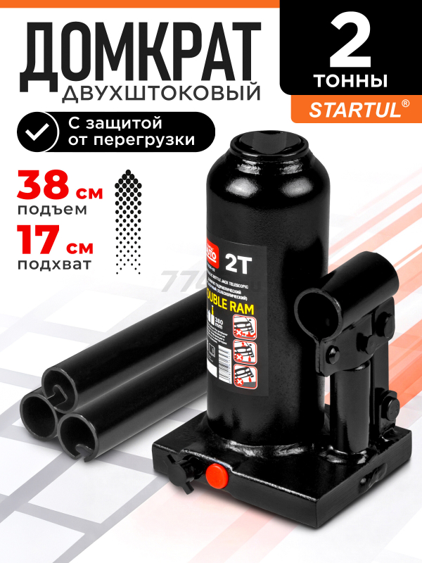 Домкрат гидравлический бутылочный 2 т STARTUL Auto (ST8026-02)