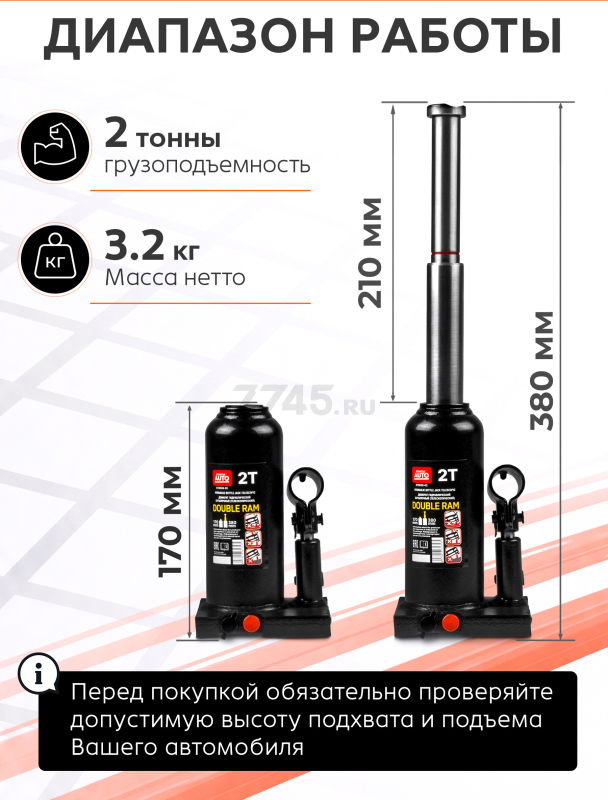 Домкрат гидравлический бутылочный 2 т STARTUL Auto (ST8026-02) - Фото 2