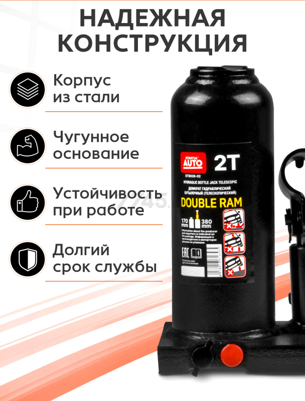 Домкрат гидравлический бутылочный 2 т STARTUL Auto (ST8026-02) - Фото 4