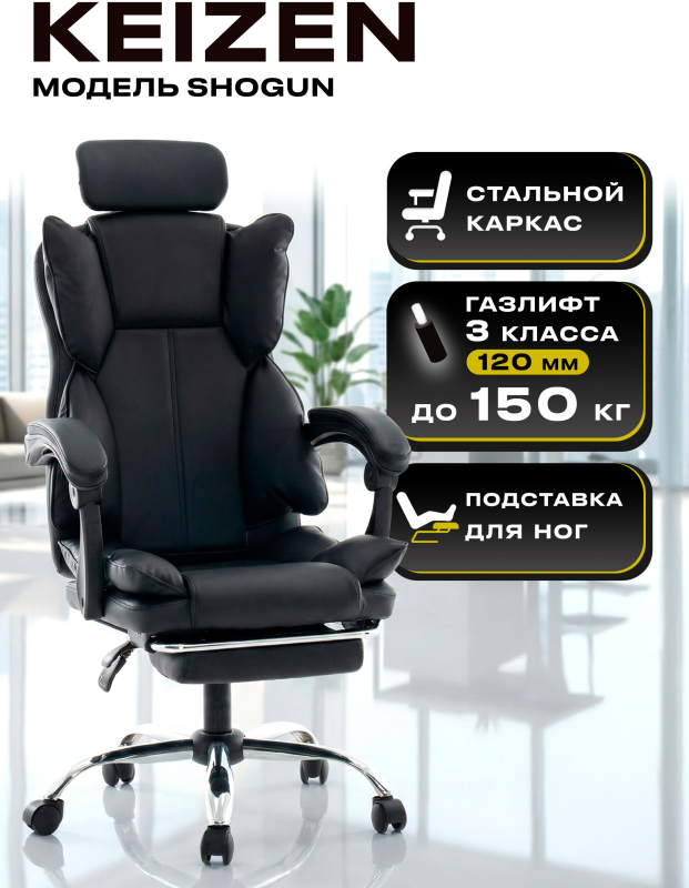 Компьютерное кресло KEIZEN Shogun Black (KZ-7351123)