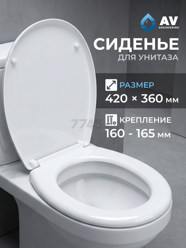 Сиденье для унитаза AV ENGINEERING Standart Plus (AVE129617)