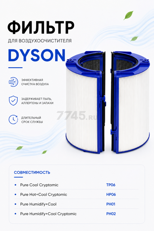Фильтр воздушный для очистителя воздуха Dyson TP06 BRUNER (MPVC-1034)