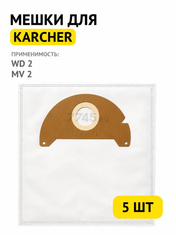 Мешок для пылесоса Karcher WD2 MV2 BRUNER 5 штук (MPVC-1020)