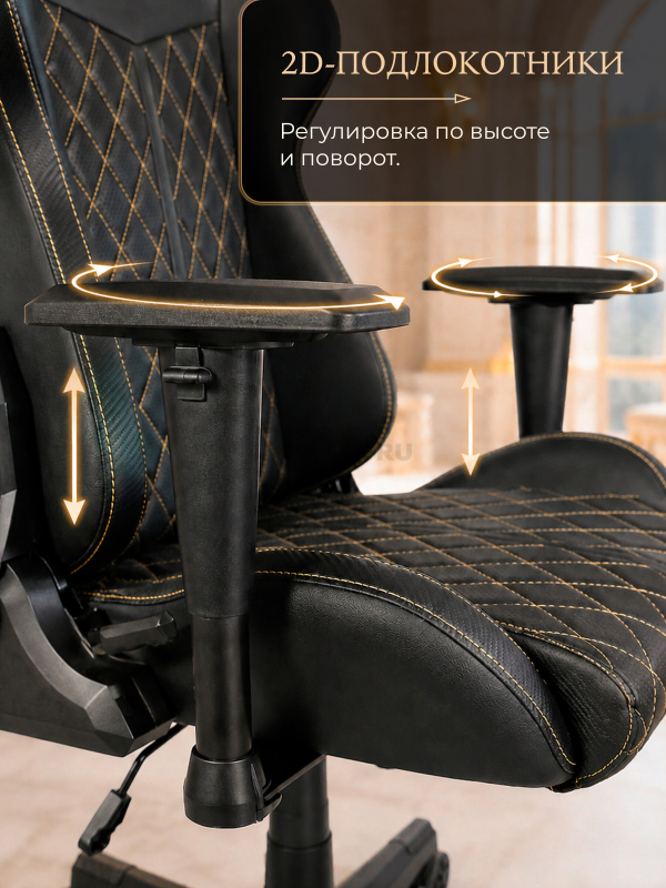 Кресло геймерское URZUS Egoist Black-gold(UR-7351149) - Фото 7