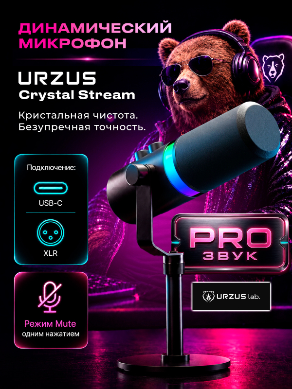 Игровой микрофон URZUS UR-5469113