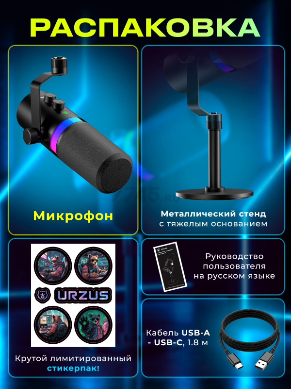 Игровой микрофон URZUS UR-5469113 - Фото 2