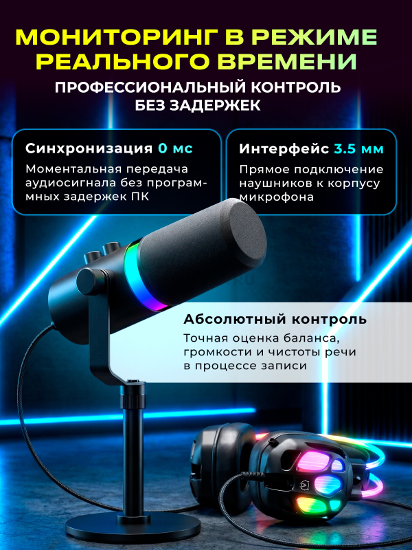 Игровой микрофон URZUS UR-5469113 - Фото 5