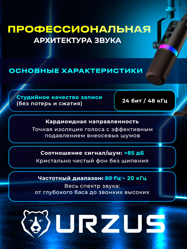 Игровой микрофон URZUS UR-5469113 - Фото 6