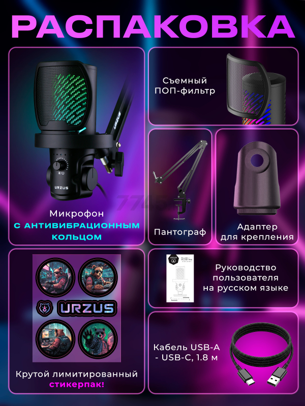 Игровой микрофон URZUS UR-5469112 - Фото 2
