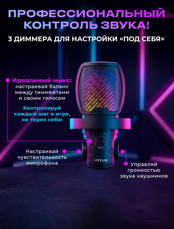 Игровой микрофон URZUS UR-5469112 - Фото 4