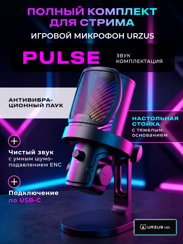 Игровой микрофон URZUS UR-5469111