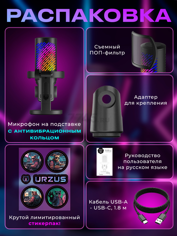 Игровой микрофон URZUS UR-5469111 - Фото 2