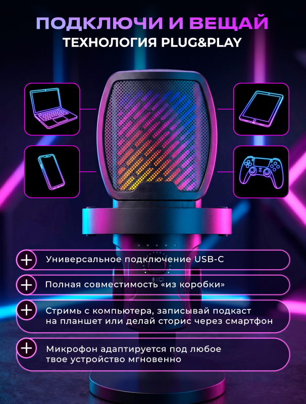 Игровой микрофон URZUS UR-5469111 - Фото 7