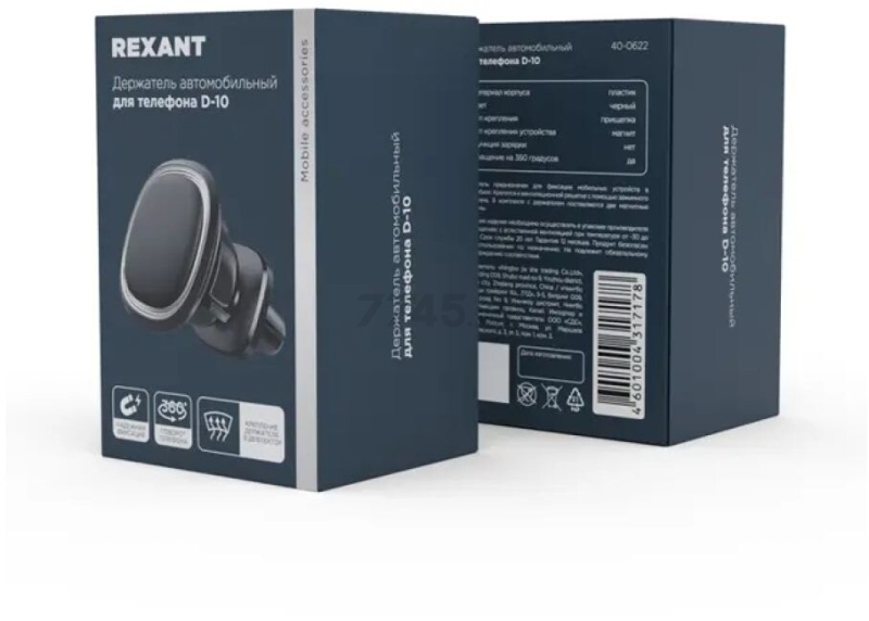 Держатель автомобильный для смартфона REXANT D-10 (40-0622) - Фото 4