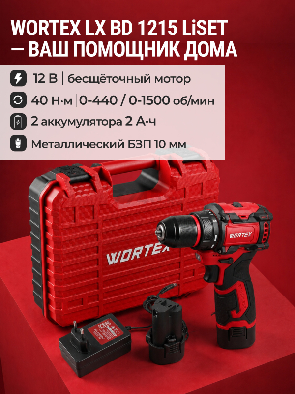 Дрель-шуруповерт аккумуляторная WORTEX BD 1213-1 Dli (2329019) - Фото 9