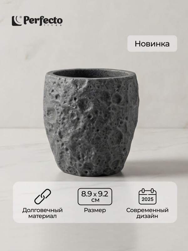 Стакан PERFECTO LINEA Moon Stone серый (35-384462)