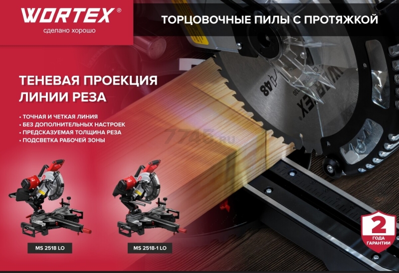 Пила торцовочная WORTEX MS 2518 LO (2329001) - Фото 20