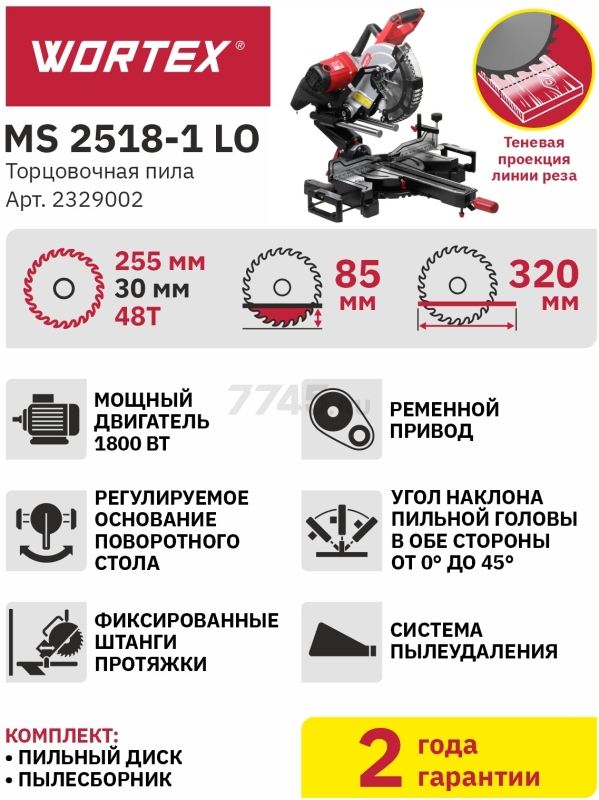 Пила торцовочная WORTEX MS 2518-1 LO (2329002) - Фото 8