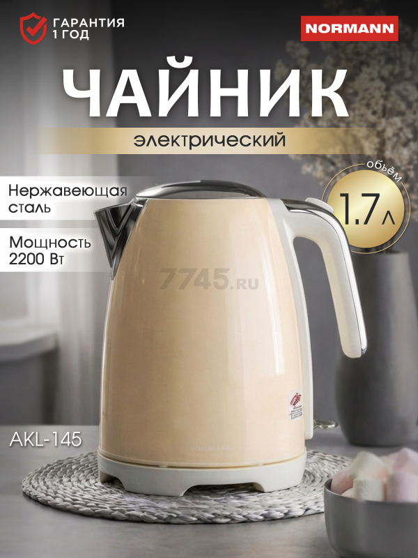 Чайник электрический NORMANN AKL-145 (N16039-6)