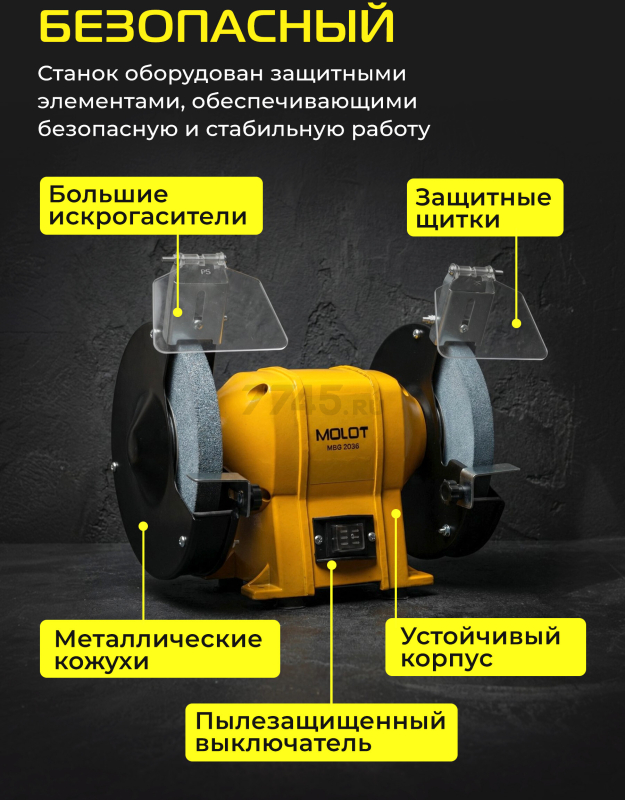 Станок точильный (точило) MOLOT MBG 2036 (2322042) - Фото 5