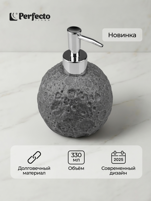 Дозатор для жидкого мыла PERFECTO LINEA MoonStone серый (35-384461)