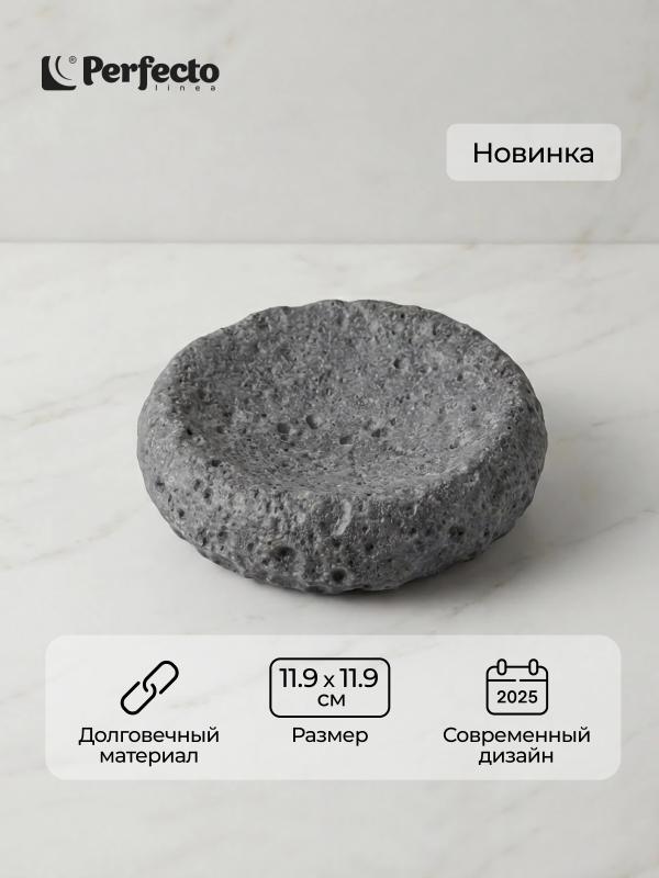 Мыльница PERFECTO LINEA MoonStone серый (35-384463)