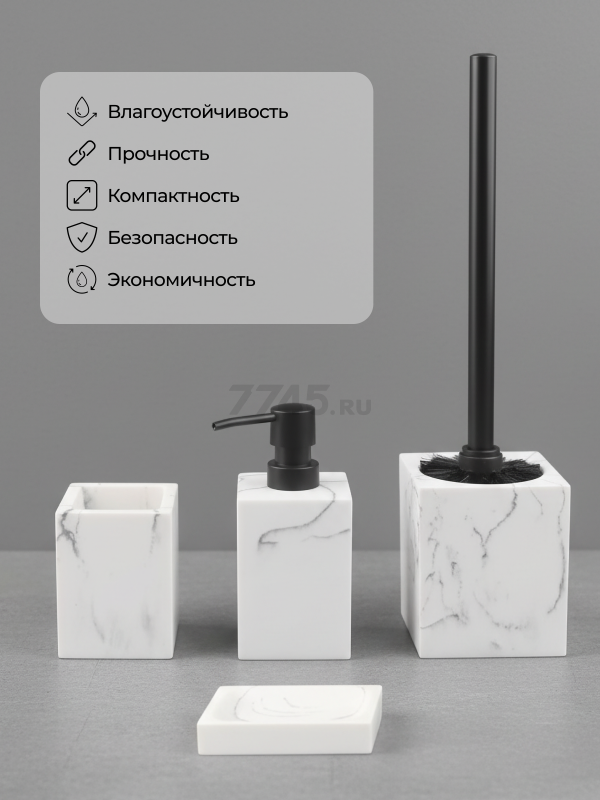 Набор аксессуаров для ванной комнаты PERFECTO LINEA Marble (35-000105) - Фото 6