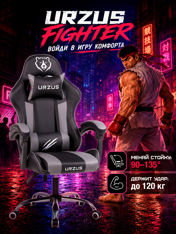 Геймерское кресло URZUS Fighter Black-Grey (UR-7351129)