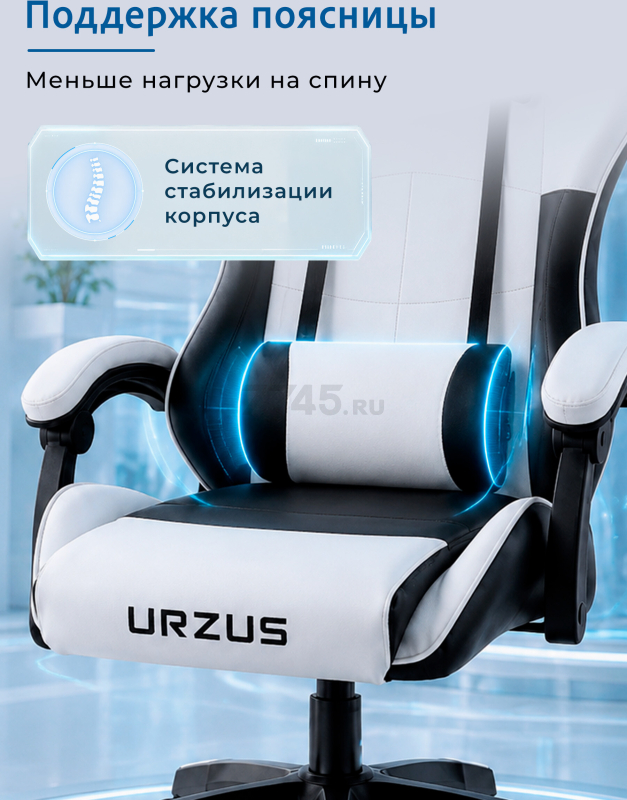 Геймерское кресло URZUS Pulsar White (UR-7351130) - Фото 4