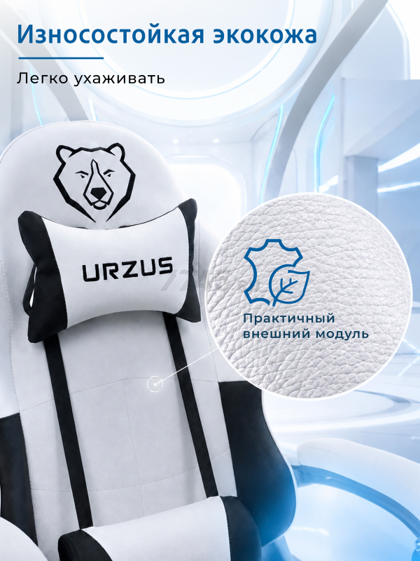 Геймерское кресло URZUS Pulsar White (UR-7351130) - Фото 8