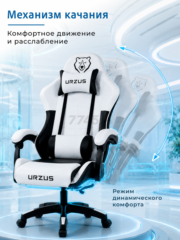 Геймерское кресло URZUS Pulsar White (UR-7351130) - Фото 9