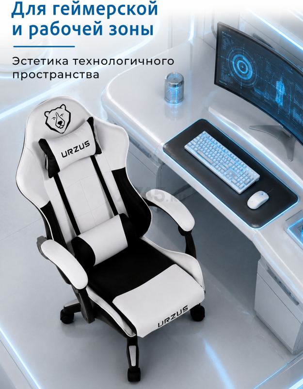 Геймерское кресло URZUS Pulsar White (UR-7351130) - Фото 10