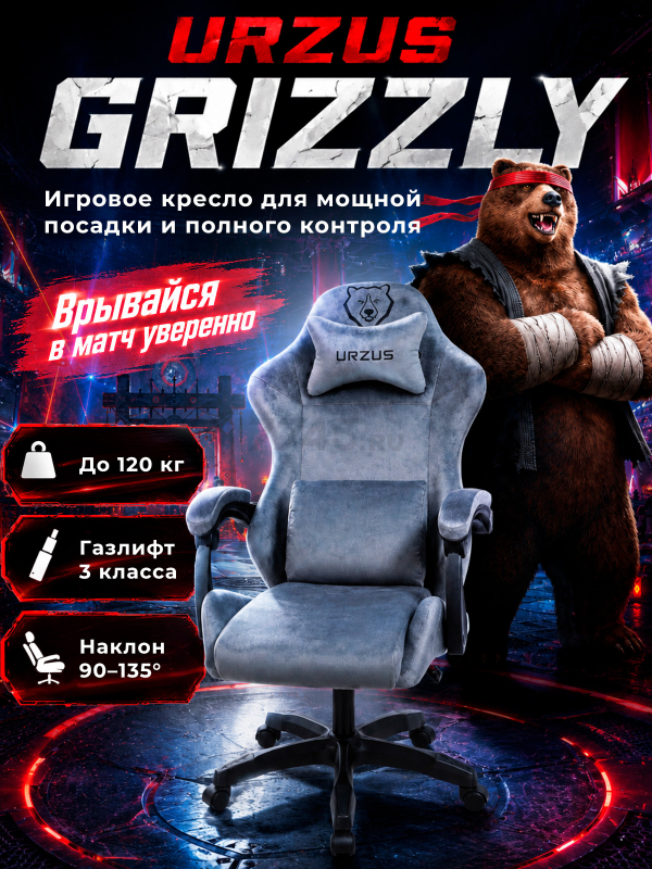 Геймерское кресло URZUS Grizzly Grey (UR-7351119)