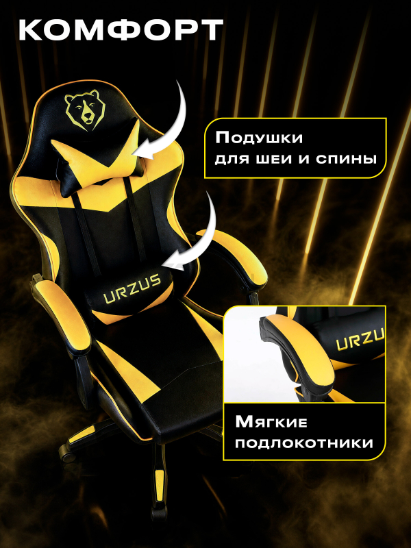 Геймерское кресло URZUS Diablo Yellow (UR-7351133) - Фото 3