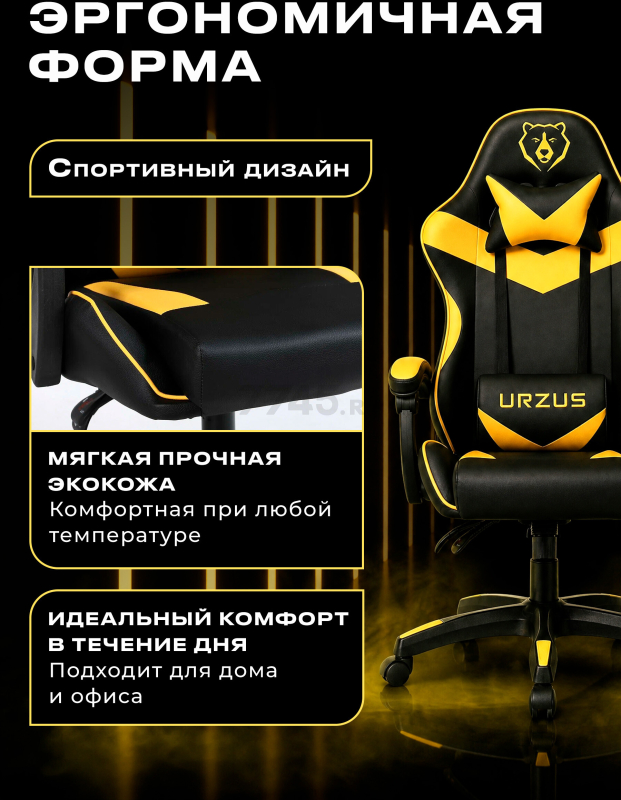 Геймерское кресло URZUS Diablo Yellow (UR-7351133) - Фото 7