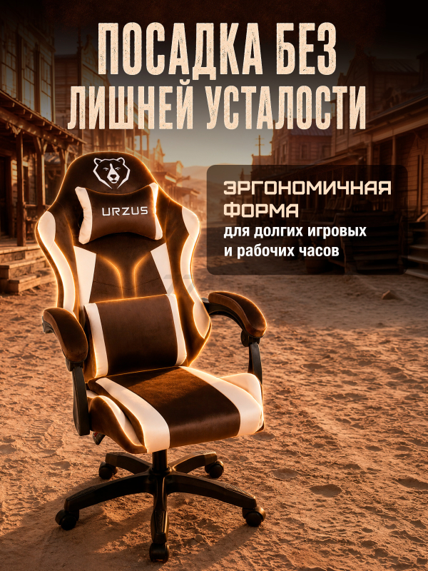 Геймерское кресло URZUS Hug Brown (UR-7351132) - Фото 4