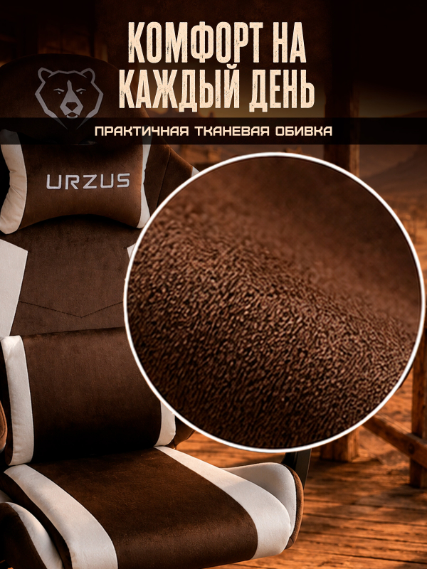 Геймерское кресло URZUS Hug Brown (UR-7351132) - Фото 7