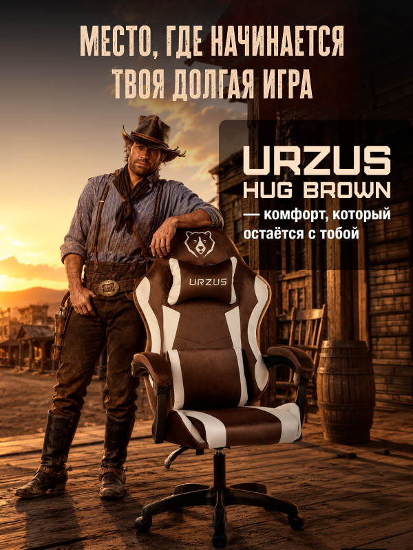Геймерское кресло URZUS Hug Brown (UR-7351132) - Фото 11