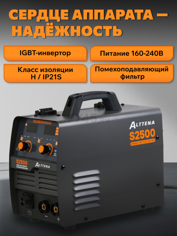 Полуавтомат сварочный Alttena S2500 (206132) - Фото 5