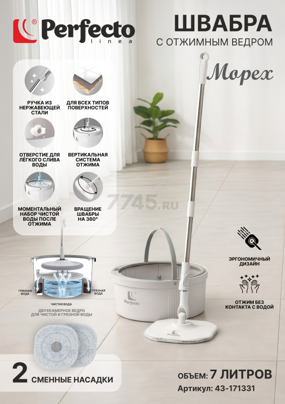 Умная швабра с отжимным ведром PERFECTO LINEA Mopex бело-серая (43-171331)